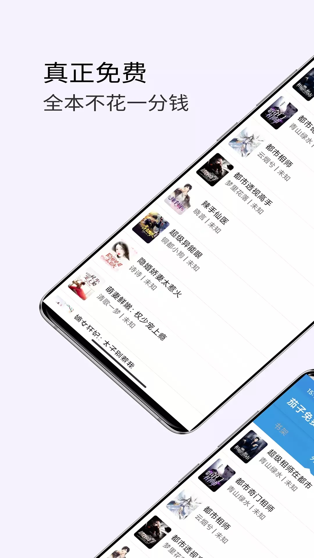 茄子免费小说app图2
