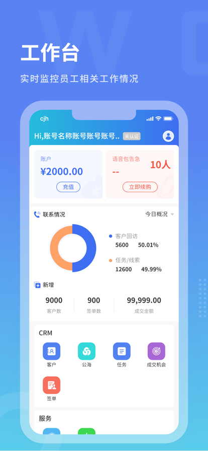 沃创云企业版app图片2