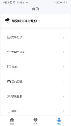 大学生帮学习app官方版图2