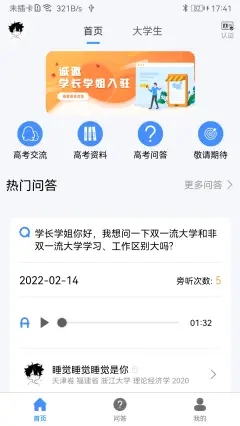 大学生帮学习app官方版图3