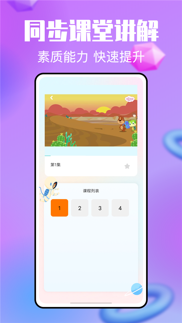 一起小学宝app图3