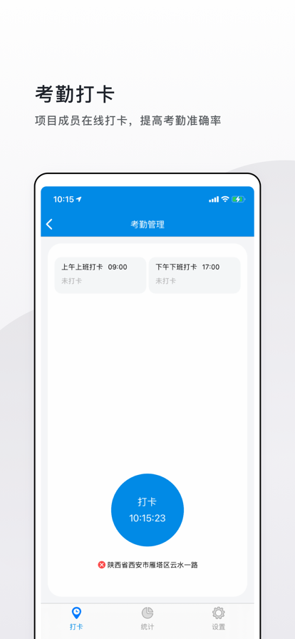云施工飞筑app图片1