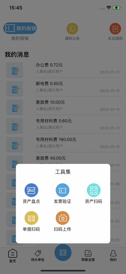 元内控办公app安卓版图2