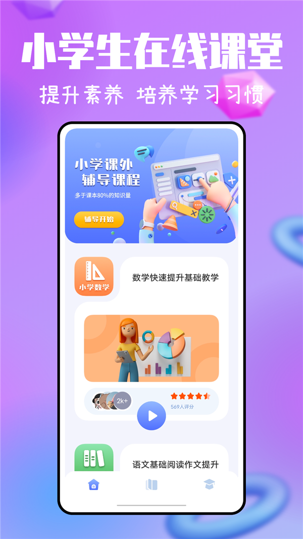 一起小学宝app图1