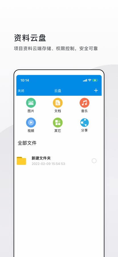 云施工飞筑app图片2