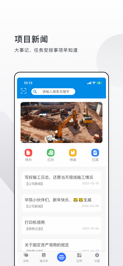 云施工飞筑app图片3