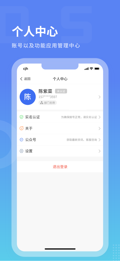 沃创云企业版app图片1