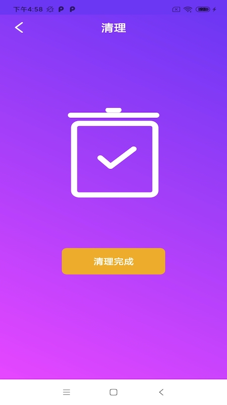 立马清理app图片1