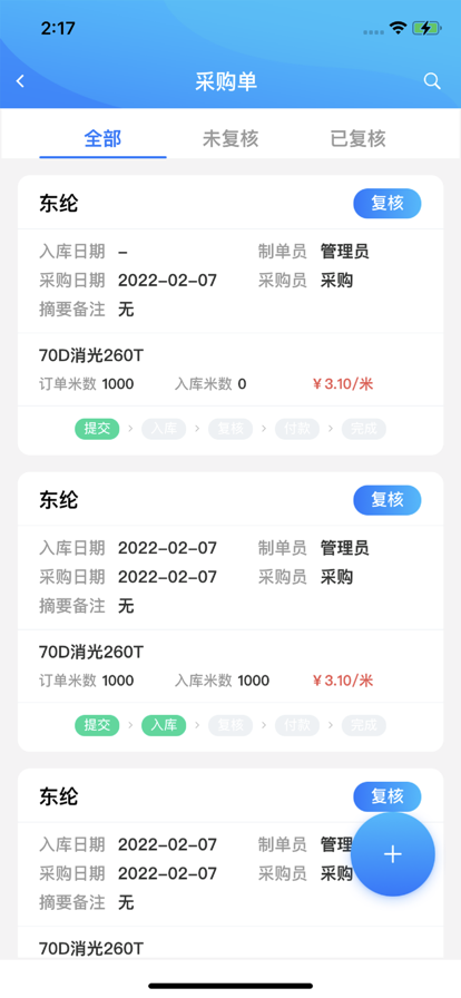 数米纺织企业办公app官方版图1