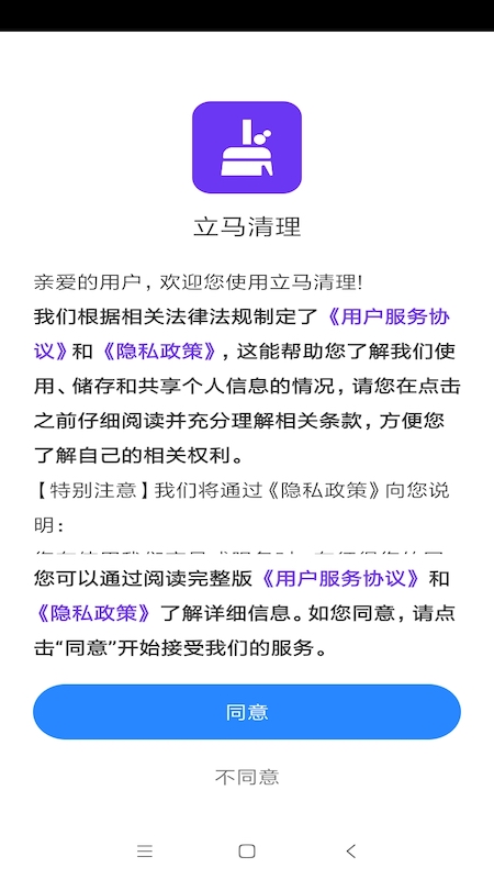 立马清理app图片2