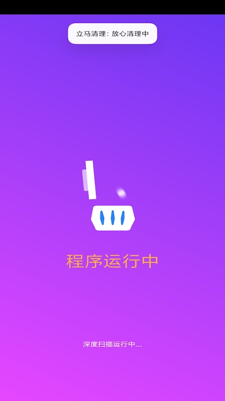 立马清理app图3