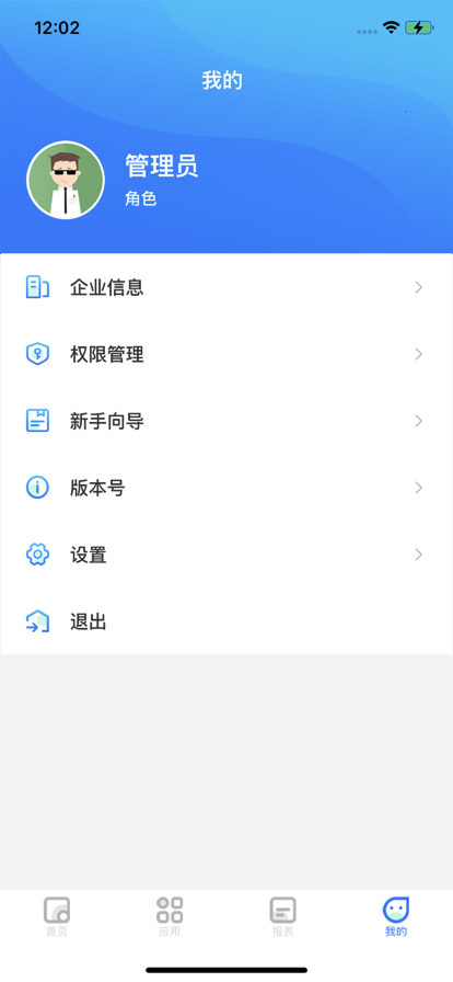 数米纺织企业办公app官方版图2