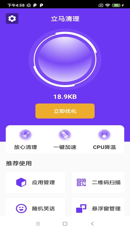 立马清理app图2