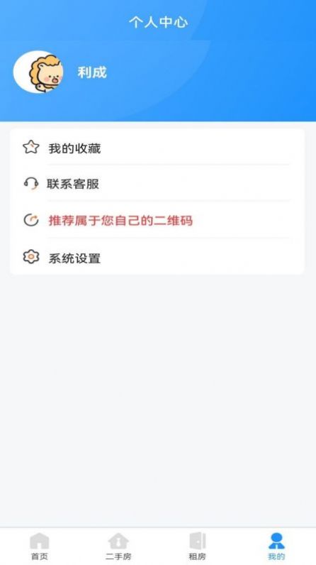 房产云房产信息app官方版图3