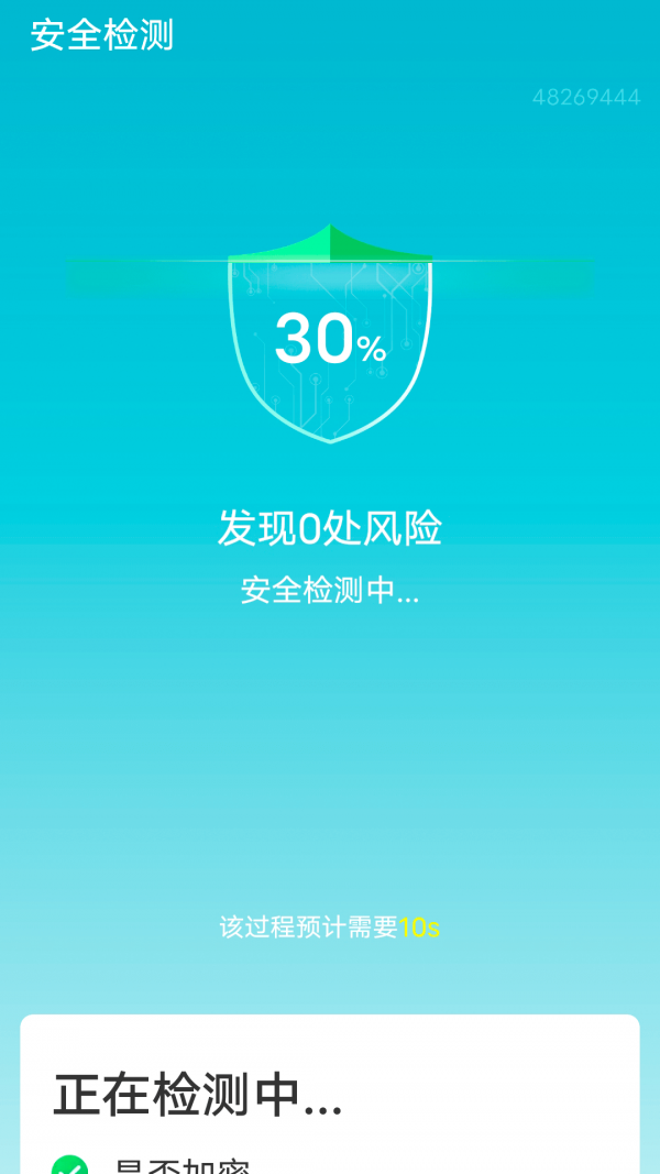 迅驰wifi app图片2