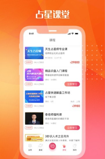 天生星座运势app手机版图1