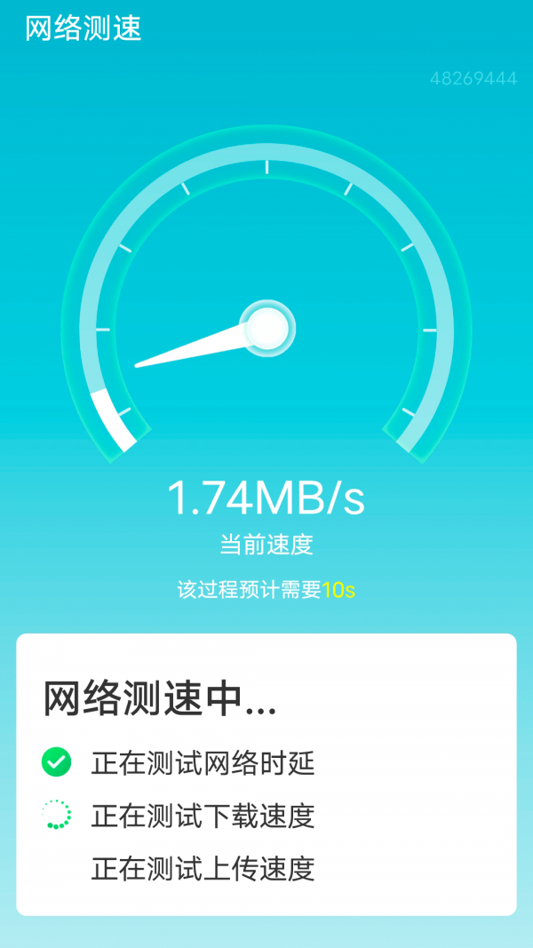 迅驰wifi app手机版图1