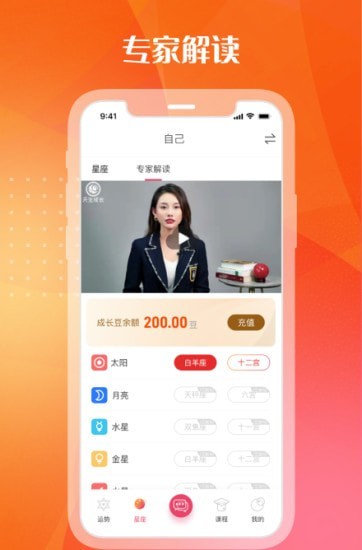 天生星座运势app手机版图2