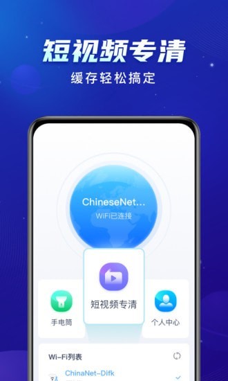 共享WiFi app安卓版图2