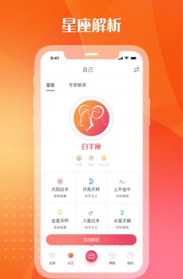 天生星座运势app手机版图3