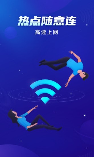 共享WiFi app图片1