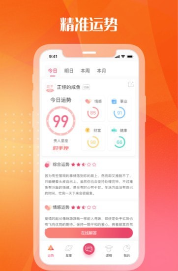 天生星座app图片1