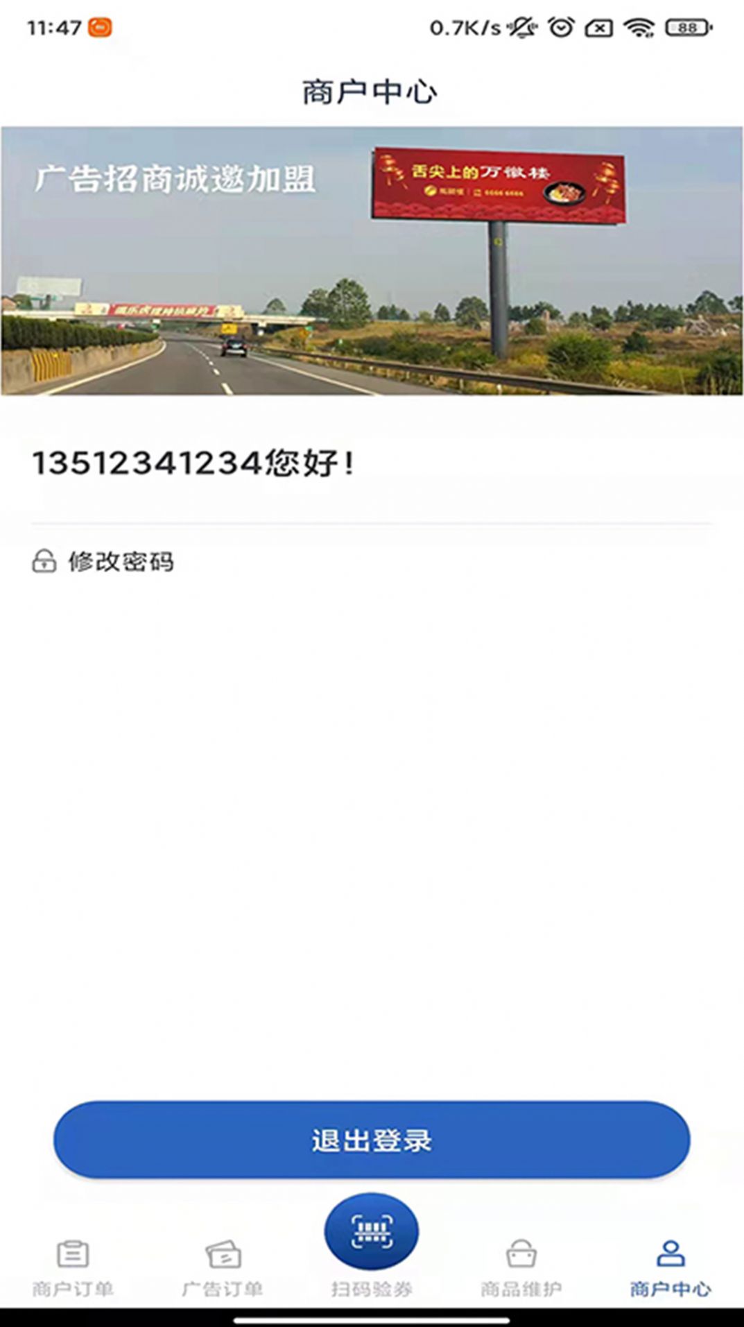 驿路黔寻商家端app图1