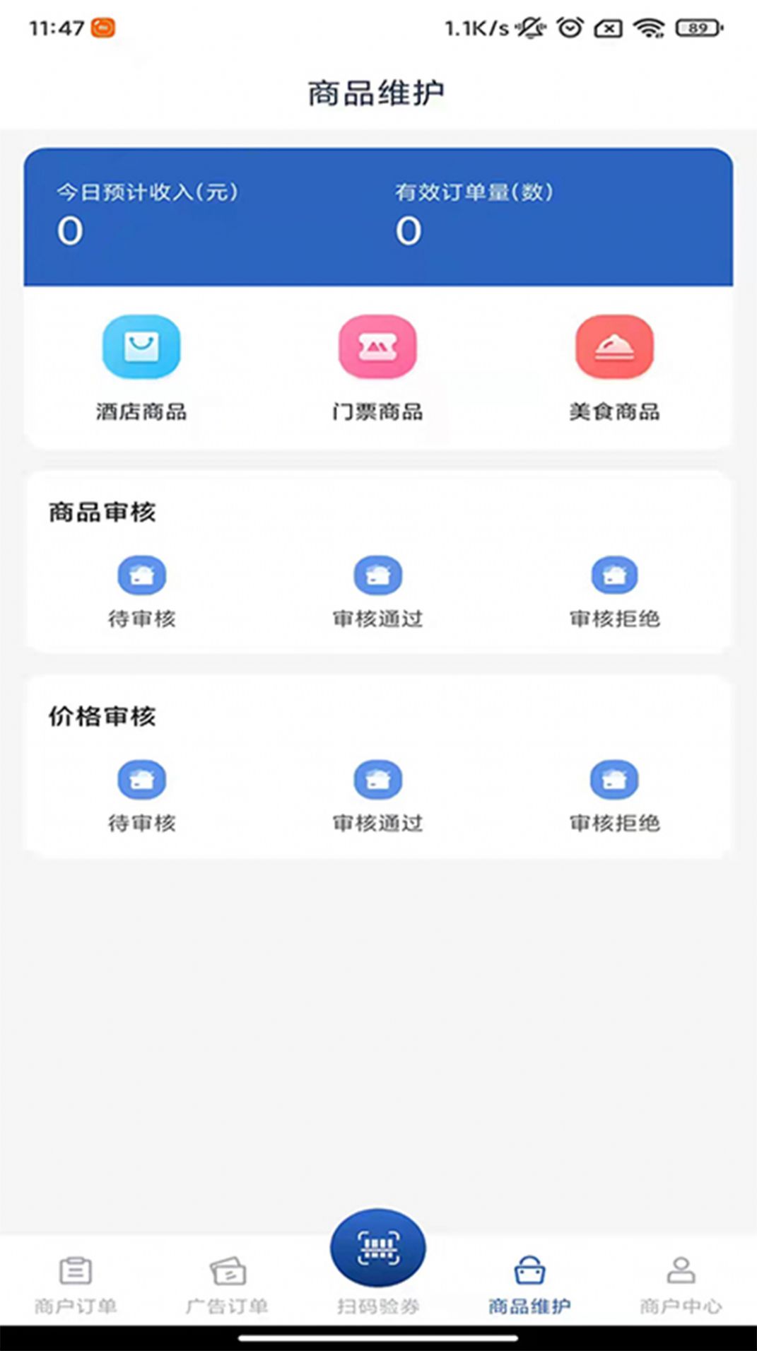 驿路黔寻商家端app图3