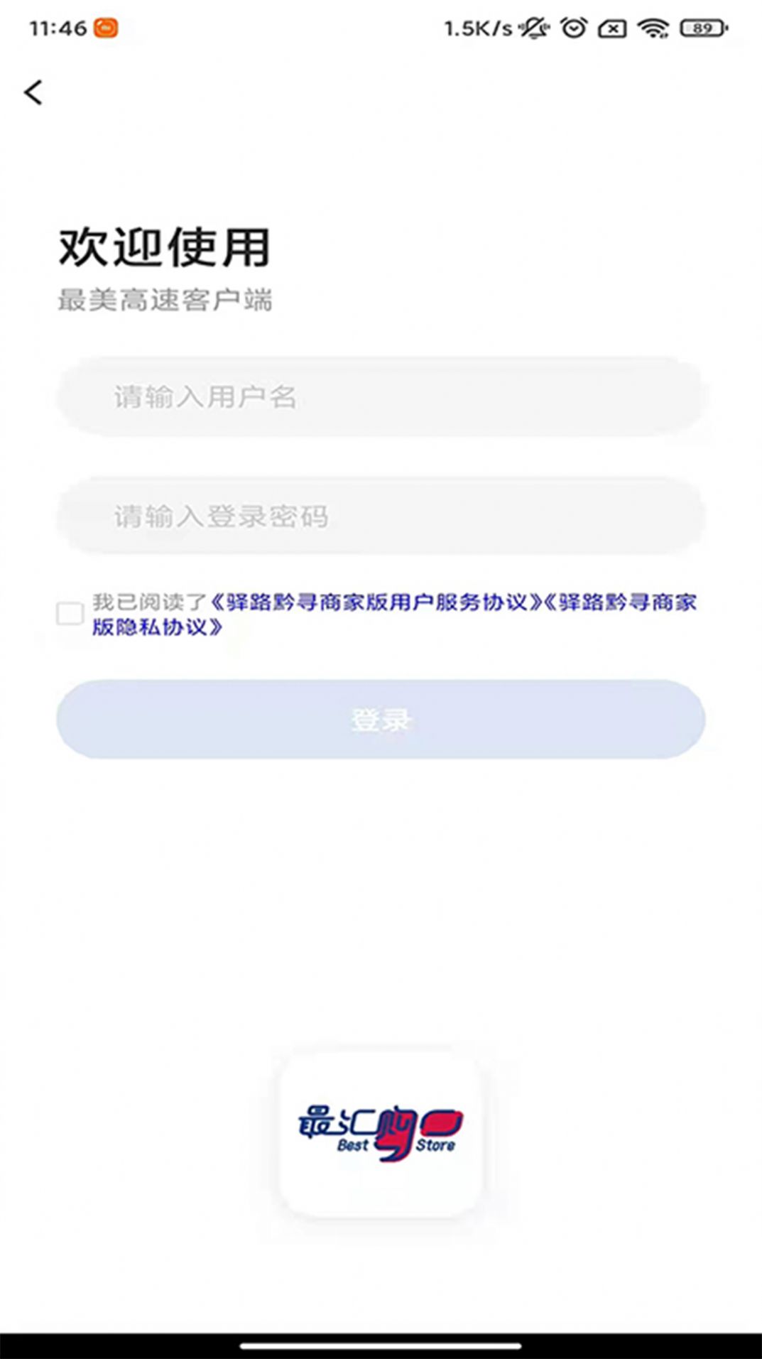 驿路黔寻商家端app图片1