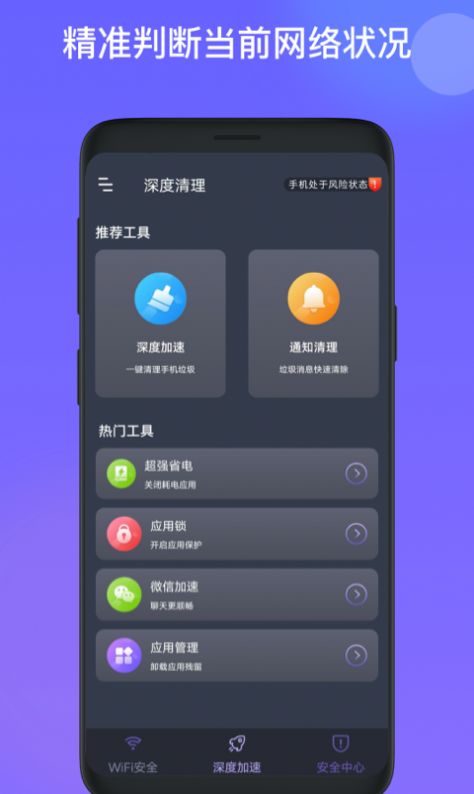 星福wifi网络管理app官方版图1