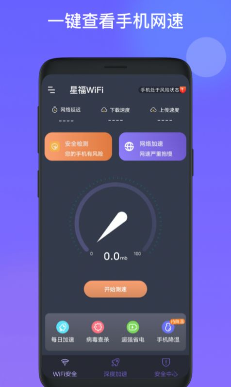 星福wifi app图片1