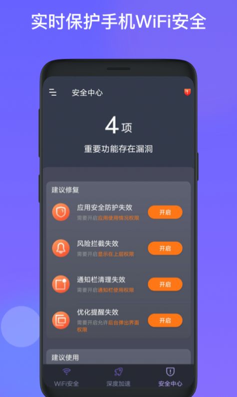 星福wifi网络管理app官方版图3