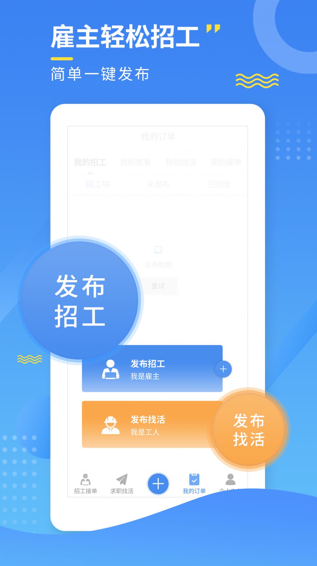 附近招工宝app图1