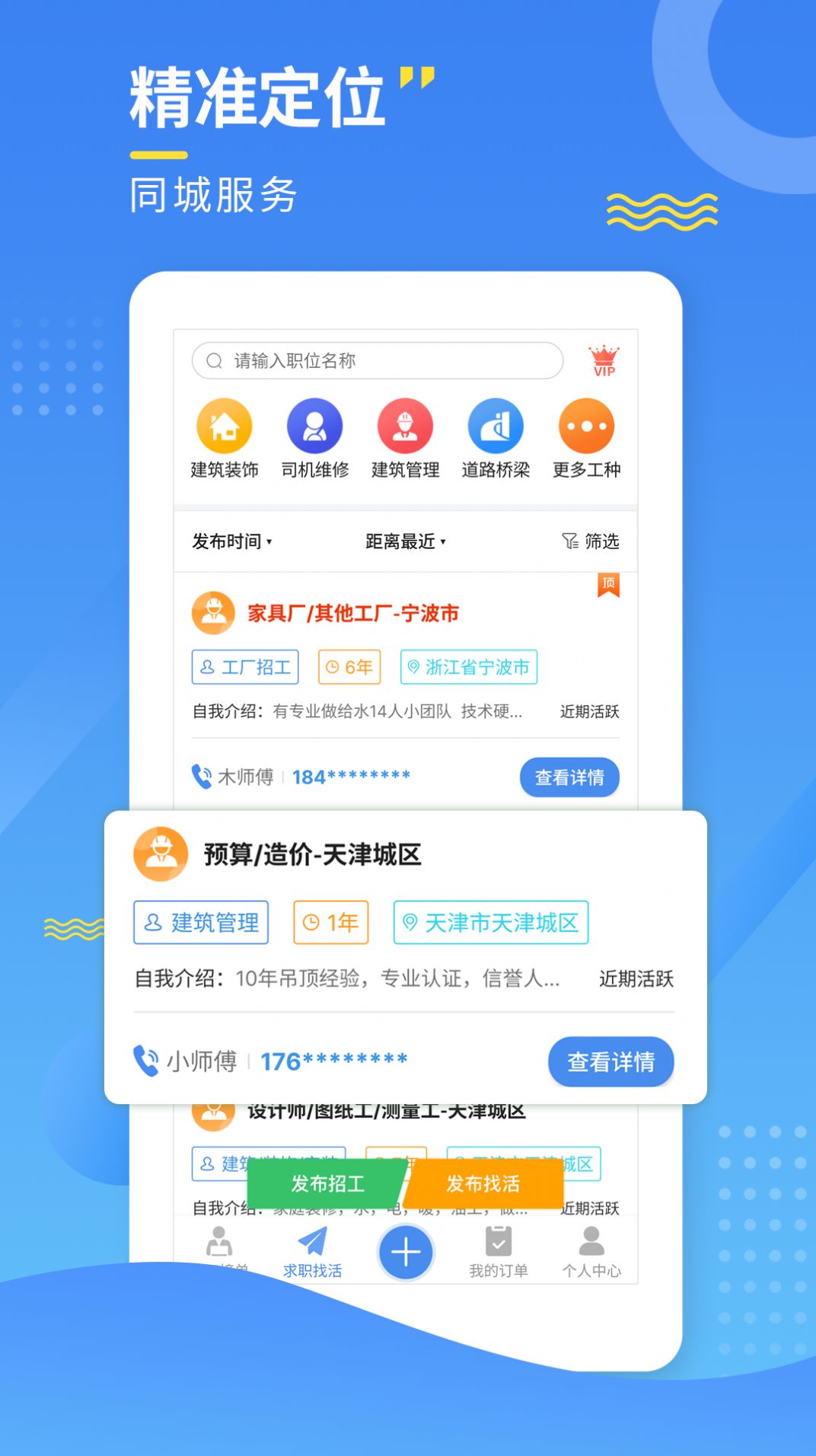 附近招工宝app图2