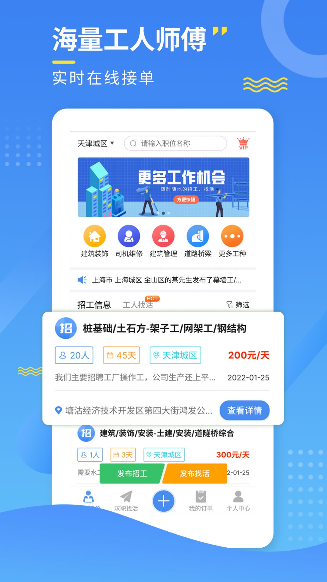 附近招工宝app图3