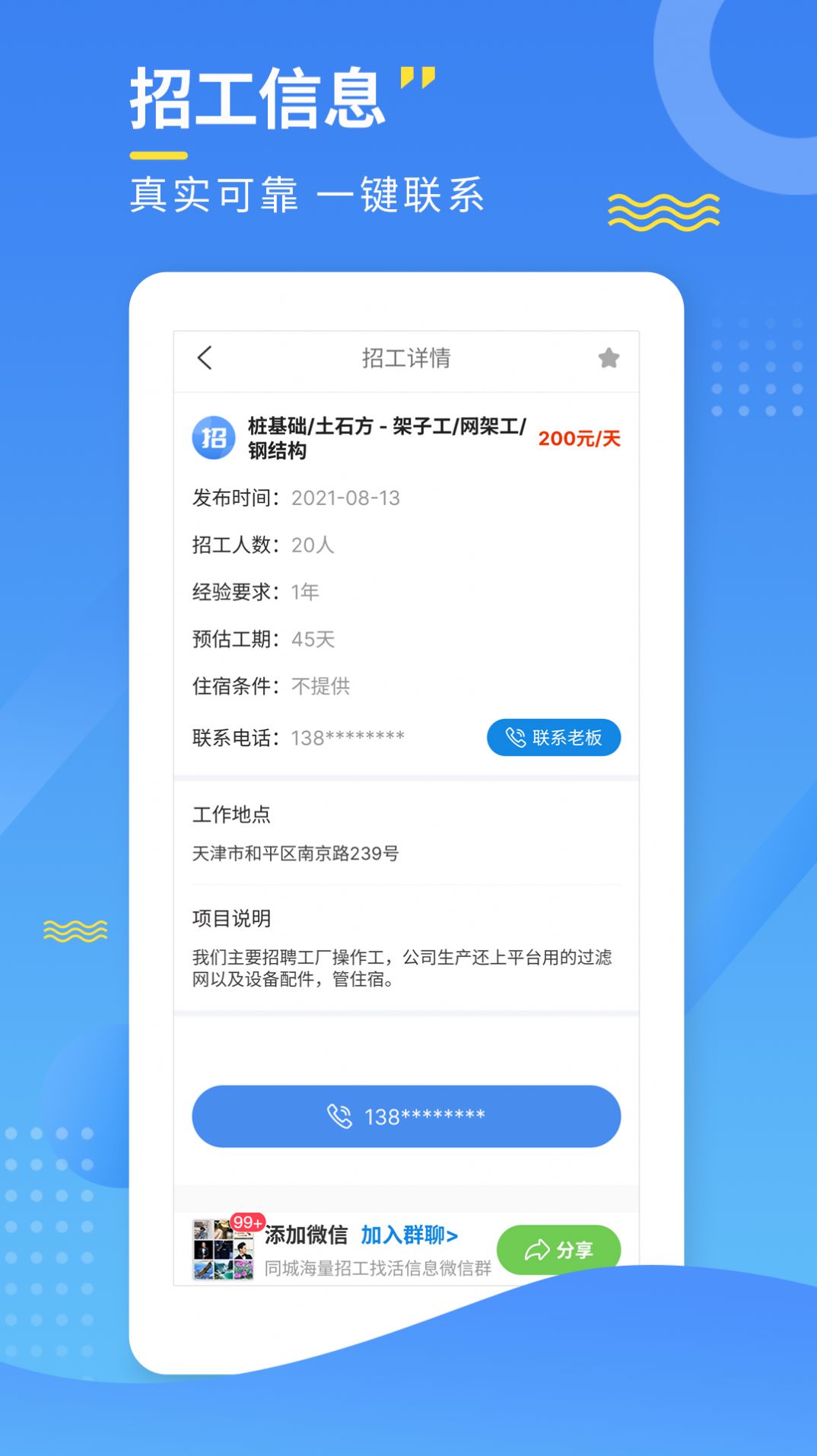 附近招工宝app图片1