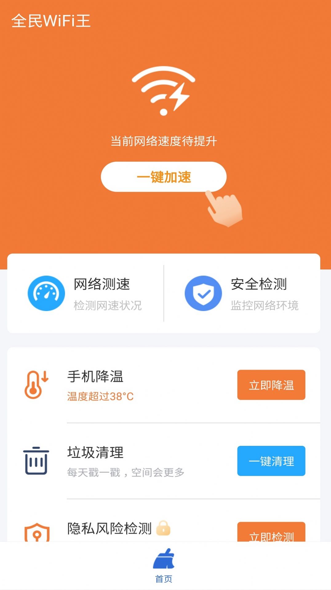 全民WiFi王图3