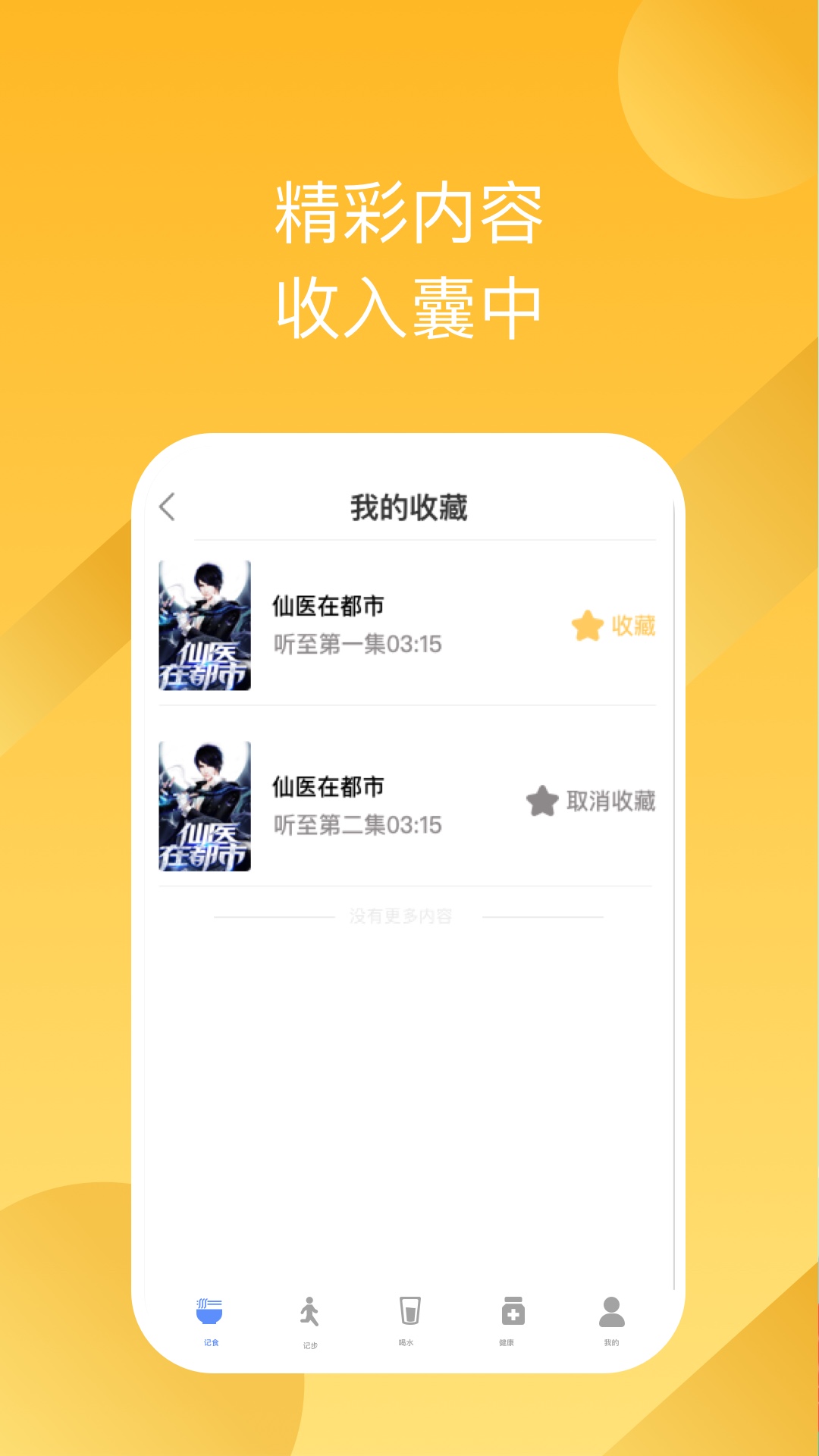 有声畅听app手机版图1