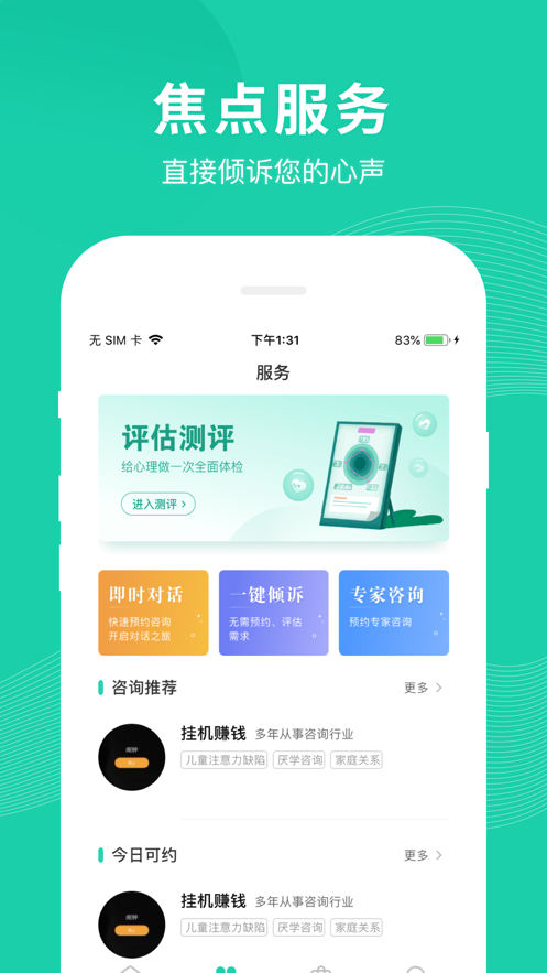 学焦点学习APP图2