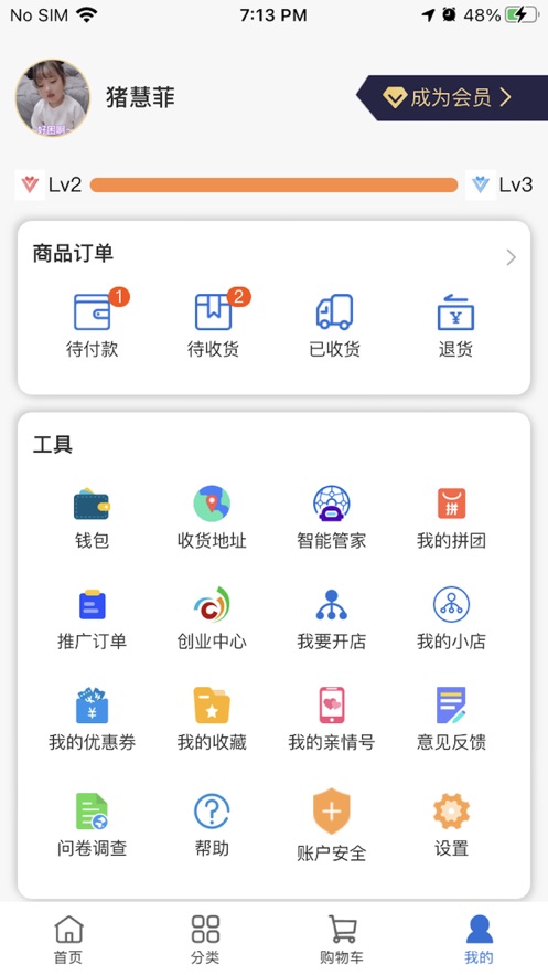 智科城智能购物APP官方版图2