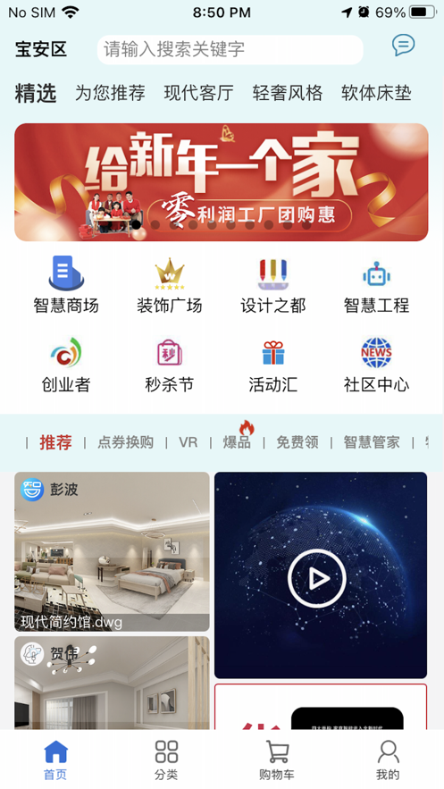 智科城智能购物APP官方版图3