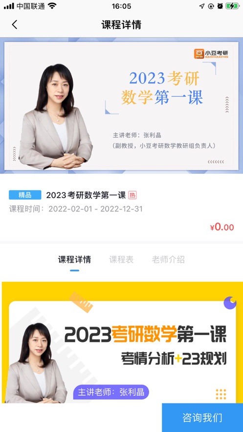 小豆考研APP图3