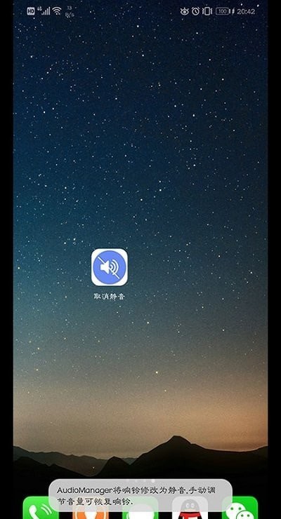 Just Mute app图片1