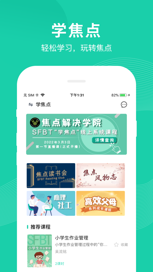 学焦点学习APP图3