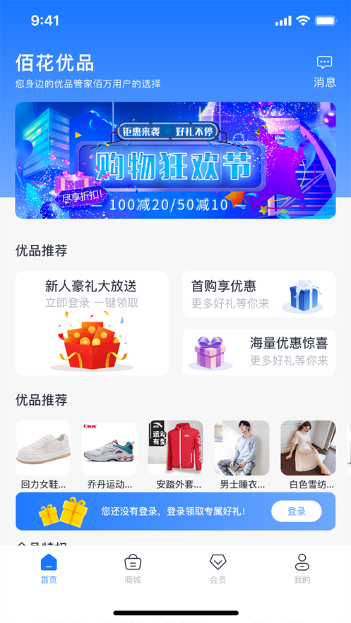 佰花优品生活购物APP手机版图1