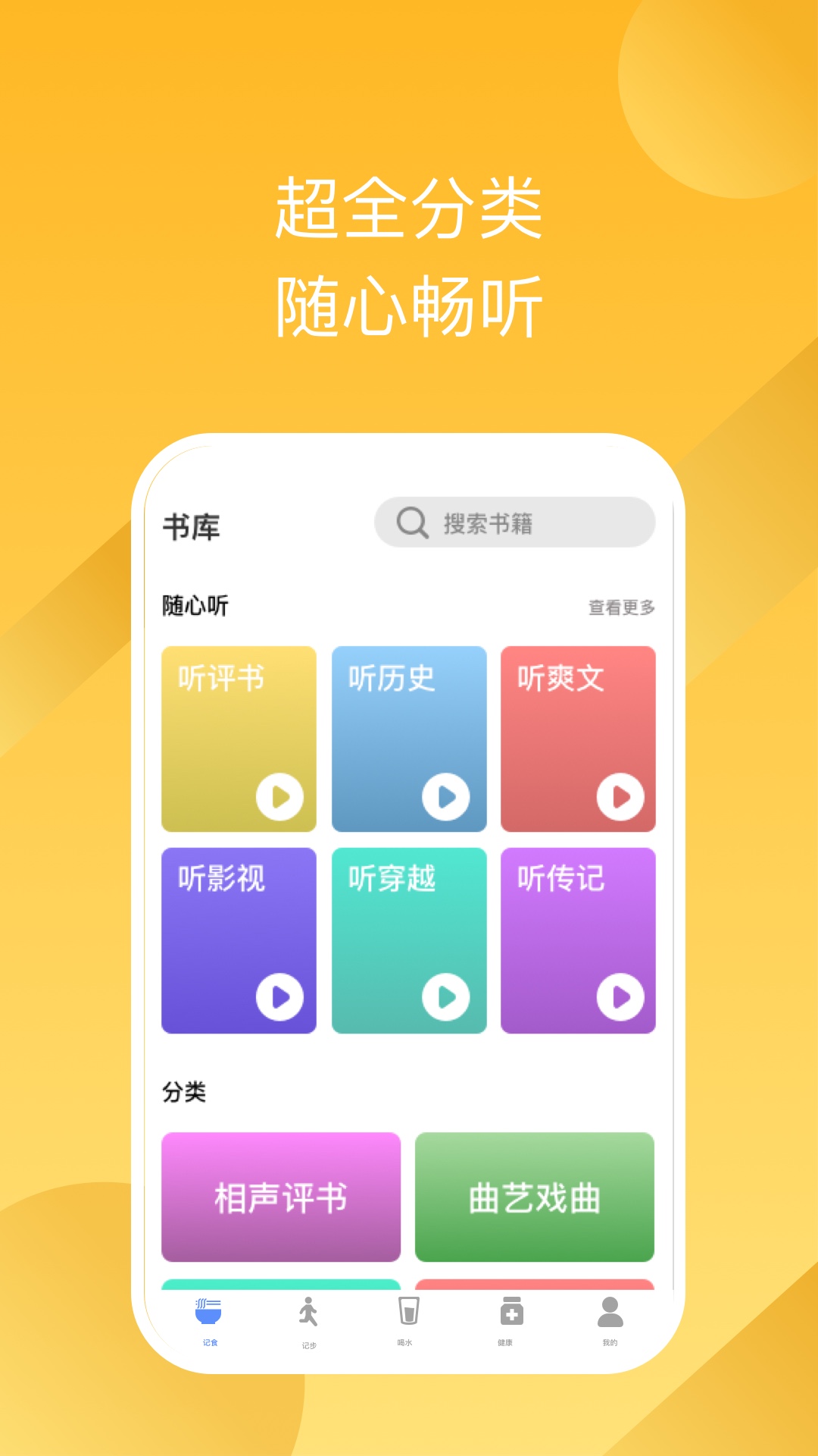 有声畅听app手机版图2