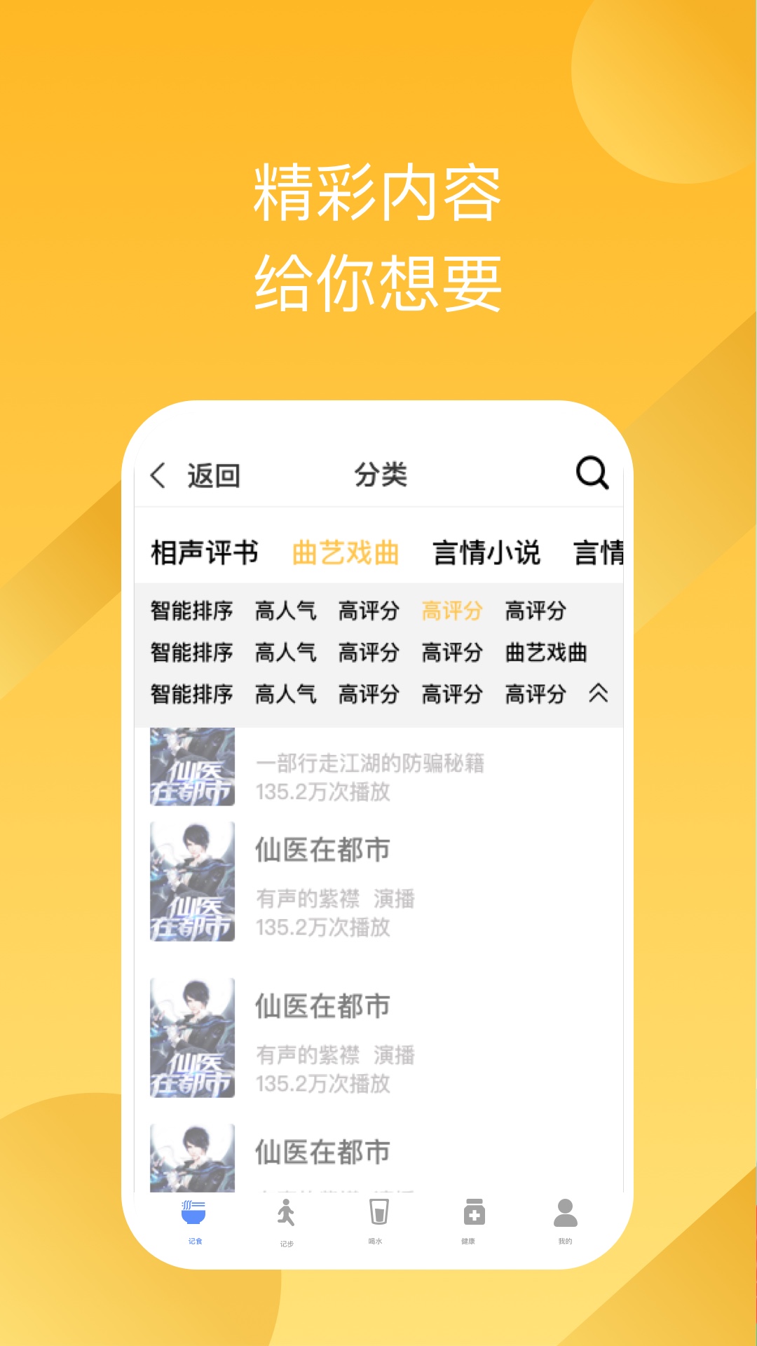 有声畅听app图片1