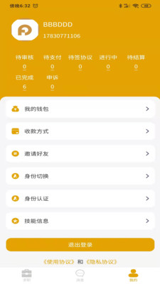 零临發app图2