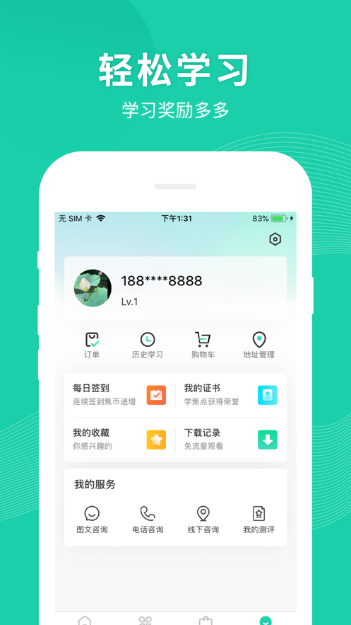 学焦点学习APP图片1