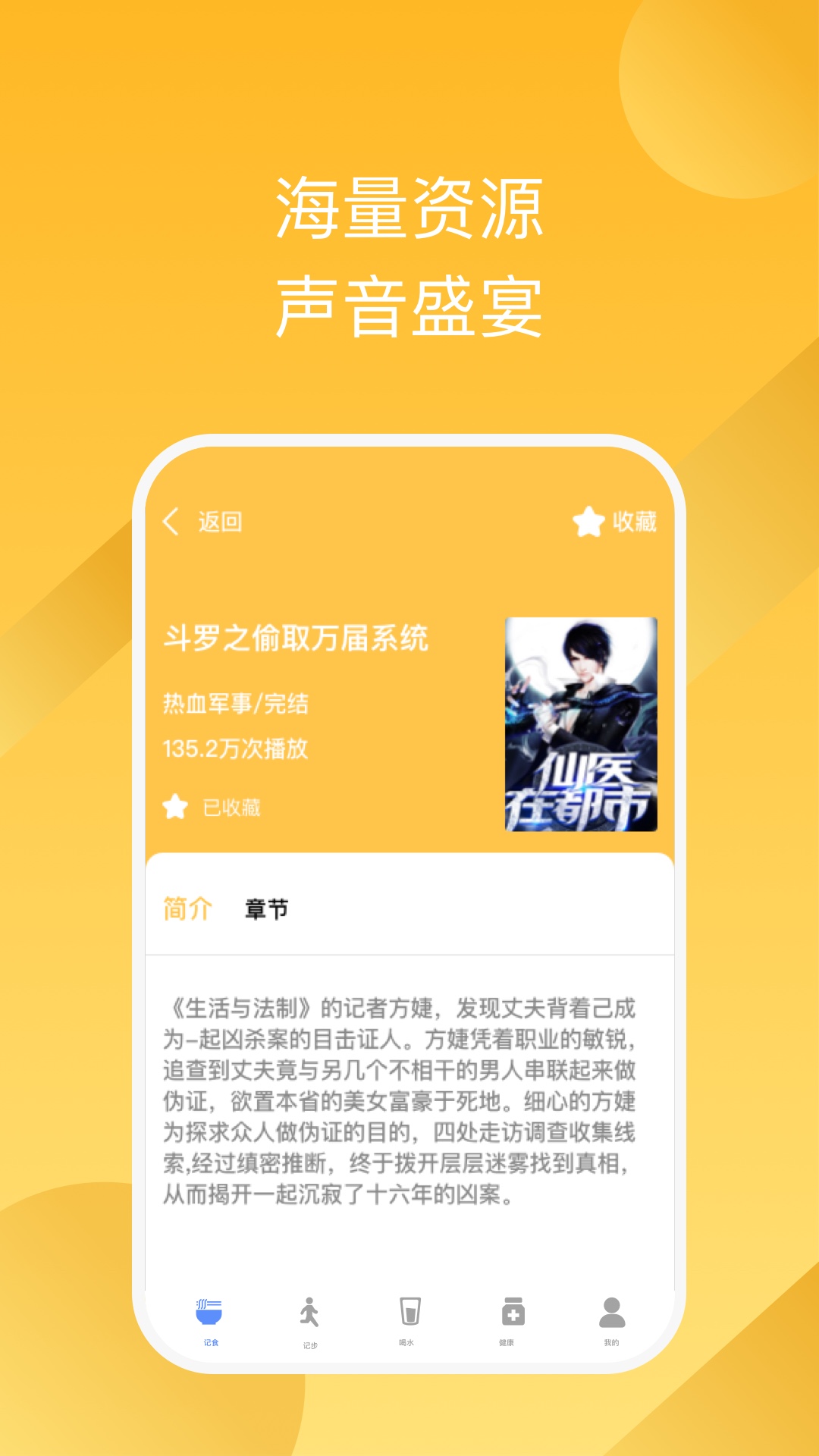 有声畅听app手机版图3